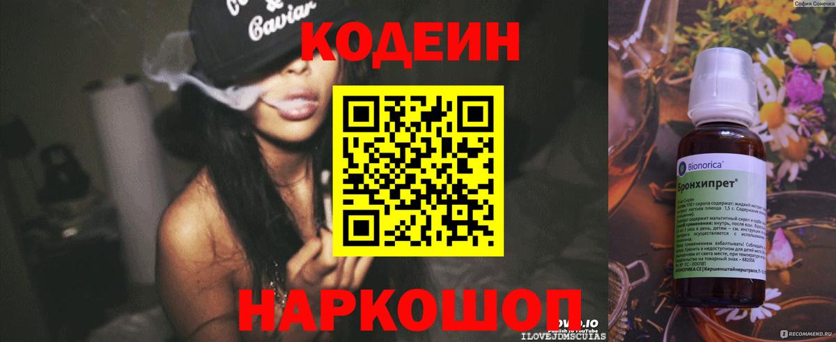 Codein Purple Drank  Кодеин Purple Drank  Норильск  Вход с VPN 