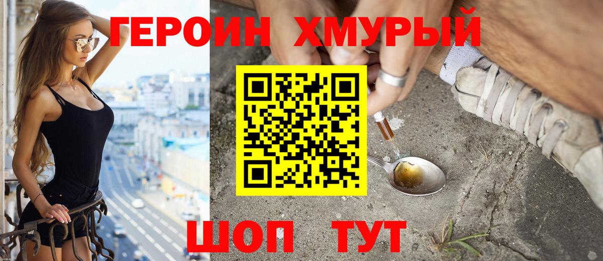 ГЕРОИН  Героин герыч  Вход с VPN  Норильск 