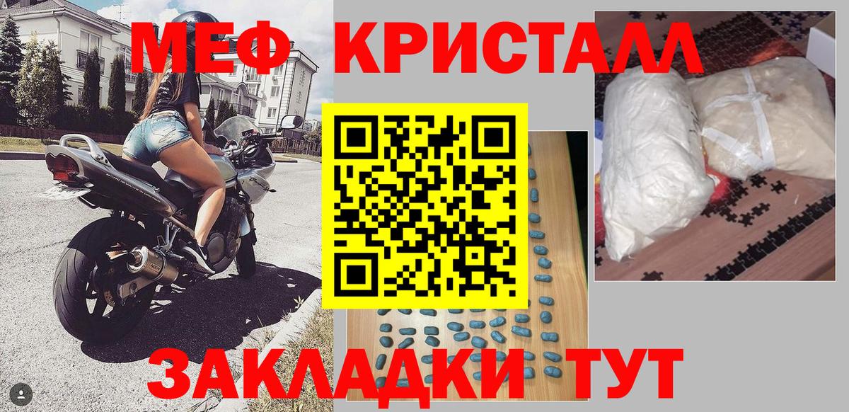 Мефедрон кристаллы Норильск